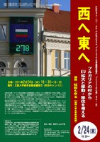 西へ東へ―ブルガリアの村からEU拡大と移動・移住を考える