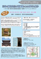 日本の歴史文化が研修員に与える学びは何か～JICA大阪・歴史街道推進協議会の連携プログラムから考える