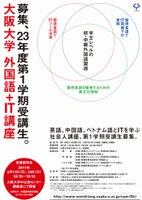 「外国語+IT講座」 説明会
