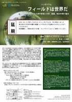 [延期]シンポジウム「フィールドは世界だ：グローバル人材の育成と大学、国連、NGOの取り組み」