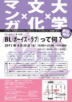マンガカフェ10 「BL（ボーイズ・ラブ）って何？」