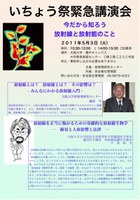 【いちょう祭緊急講演会～今だから知ろう放射線と放射能のこと～】