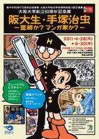 大阪大学総合学術博物館　第32回ミュージアムレクチャー