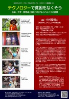 テクノロジーで貧困をなくそう 技術・大学・開発途上国をつなげるコペルニクの挑戦