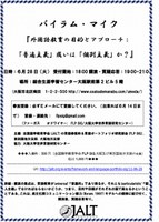 外国語教育の目的とアプローチ：｢普遍主義｣或いは「個別主義」か?