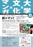 マンガカフェ11＋鉄道カフェ　「鉄×マン！」