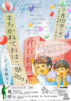 まちかねておはこ祭2011