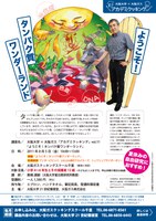 [追加講座決定]夏休みの自由研究は「アカデミクッキング」で。小学生向け公開講座＆料理実習「ようこそ！タンパク質ワンダーランド」