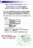 蛋白研セミナー　第４回「高校生のための特別公開講座」　蛋白質-生命を担うこの身近で不思議な物質