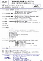 先進的産学官連携シンポジウム（第3回大阪大学共同研究講座シンポジウム）