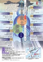 大阪・京都文化講座2011年度後期「大阪・京都の風土と景観」