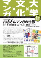 マンガカフェ12「お坊さんマンガの世界」