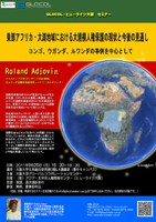 東部アフリカ・大湖地域における大規模人権保護の現状と今後の見通し
