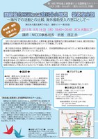 国際協力NGOによる東日本大震災　被災者支援～海外での活動との比較、海外援助受入の窓口として～