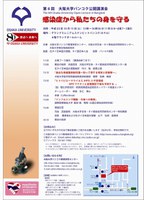 大阪大学バンコク公開講演会「感染症から私たちの身を守る」