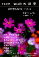 第40回大阪大学吹田祭