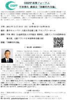OSIPP政策フォーラム「体験的外交論」