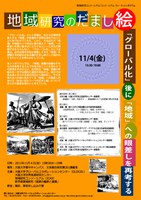 地域研究のだまし絵　― 「グローバル化」後に「地域」への眼差しを再考する