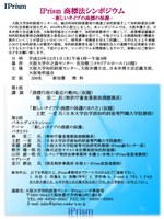 IPrism商標法シンポジウム