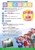 市民公開講座　口の病気と治療－その最前線－