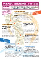 大阪大学21世紀懐徳堂i-spot講座（2011年度後期/「いろんなものさし」「研究者と歩くまち」） 