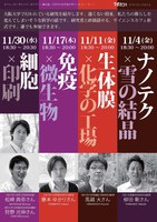 サイエンスカフェ「カフェ･オンザエッジ・ネクスト 縁の下の力持ち『細胞膜』が未来のものづくりを変える」を開催します。