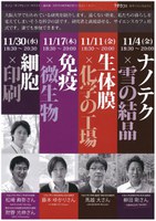 サイエンスカフェ「カフェ･オンザエッジ・ネクスト 免疫は微生物を必要としている？～化学の目から見た身の回りの細菌と活性物質～」を開催します。
