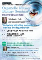 Organelle Network Biology Seminar Series　慶応医学賞受賞記念特別講演