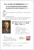 第35回大阪小児先進医療研究会セミナー /第６回女性医療従事者支援研究事業講演会