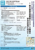 「第４回革新的研究教育基盤機器開発整備事業ならびに設備サポート事業報告会」 を開催します