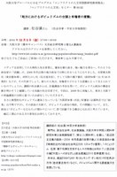 セミナー「地方におけるポピュリズムの台頭と有権者の意識」