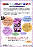外国人住民はコミュニティ放送の運営に参画できない!? 多文化社会の放送制度を語ろう
