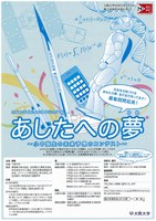 あしたへの夢～小中高生の未来予想のコンテスト～