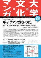 マンガカフェ13「ギャグマンガなのだ」