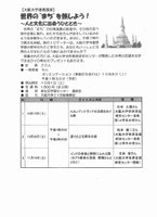 箕面市立東生涯学習センター　大阪大学連携講座「世界の”まち”を旅しよう！～人と文化に出会うひととき～」