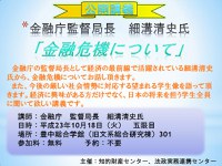 知財センター・法政実務連携センター主催公開講義「金融危機について」