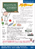 大阪大学×大阪ガス「アカデミクッキング」/vol.4「フードマイレージから考える、地球にやさしい食」
