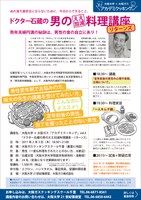 大阪大学×大阪ガス「アカデミクッキング」/vol.5「ドクター石蔵の男のええかげん料理講座リターンズ」（好評につき受付終了）