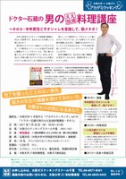 大阪大学×大阪ガス「アカデミクッキング」/vol.10「ドクター石蔵の男のええ加減料理講座～中年男性こそオシャレを意識して、脱メタボ！」