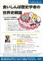 食いしんぼ歴史学者の世界史概論 　〜シンデレラの馬車に乗れなかったチャングム
