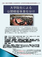 主催：国際公共政策研究科・法学研究科附属法政実務連携センター「大学院生による公開模擬事業仕分け」