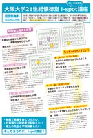 大阪大学21世紀懐徳堂i-spot講座2011年度前期/「研究者と考える災害」「ちっちゃいけどすごい！」