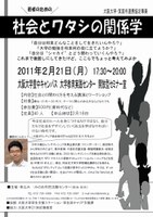 [大阪大学・箕面市連携協定事業]若者のための社会とワタシの関係学