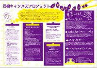 「石橋キャンパスプロジェクト」2011年1月のプログラム