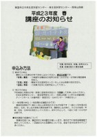 箕面市立中央生涯学習センター　大阪大学連携講座「暮らしの中でからだを守る」
