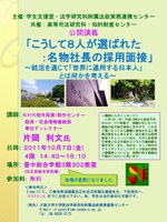 「こうして８人が選ばれた ：名物社長の採用面接」 ～就活を通じて「世界に通用する日本人」 とは何かを考える～
