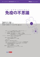 ラボカフェのサイエンスカフェ 第3回 免疫の不思議