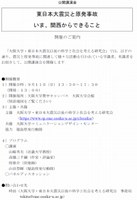 公開講演会「東日本大震災と原発事故:いま,関西からできること」