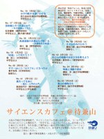 サイエンスカフェ＠待兼山(2010年度後期)開催します。