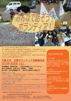 みんなで話そう!ボランティア! -大阪大学災害ボランティア活動報告会-